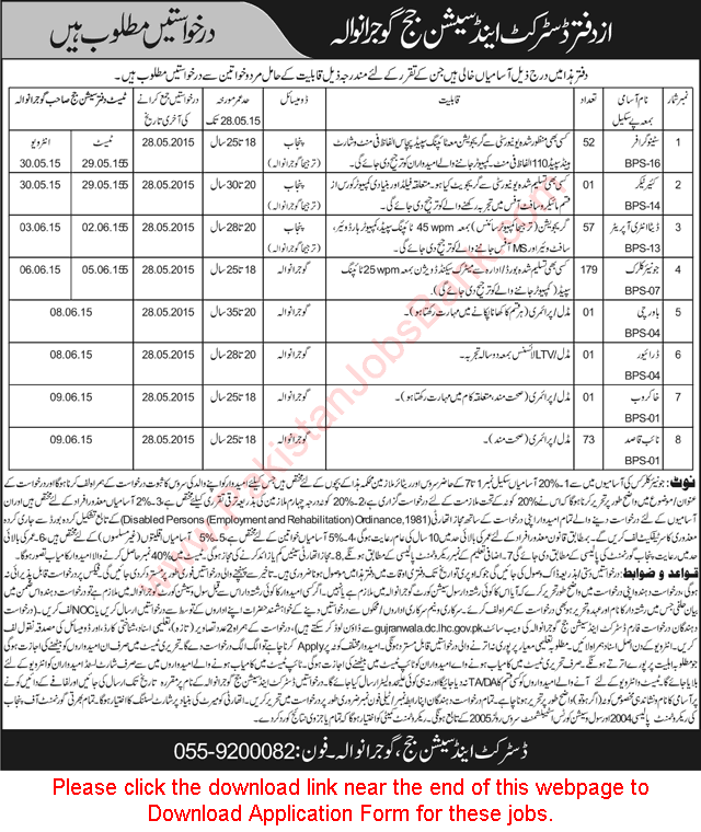 District and Session Court Gujranwala Jobs May 2015 Test & Interview Schedule for Junior Clerks, Data Entry Operators, Stenographers, Naib Qasid & Others