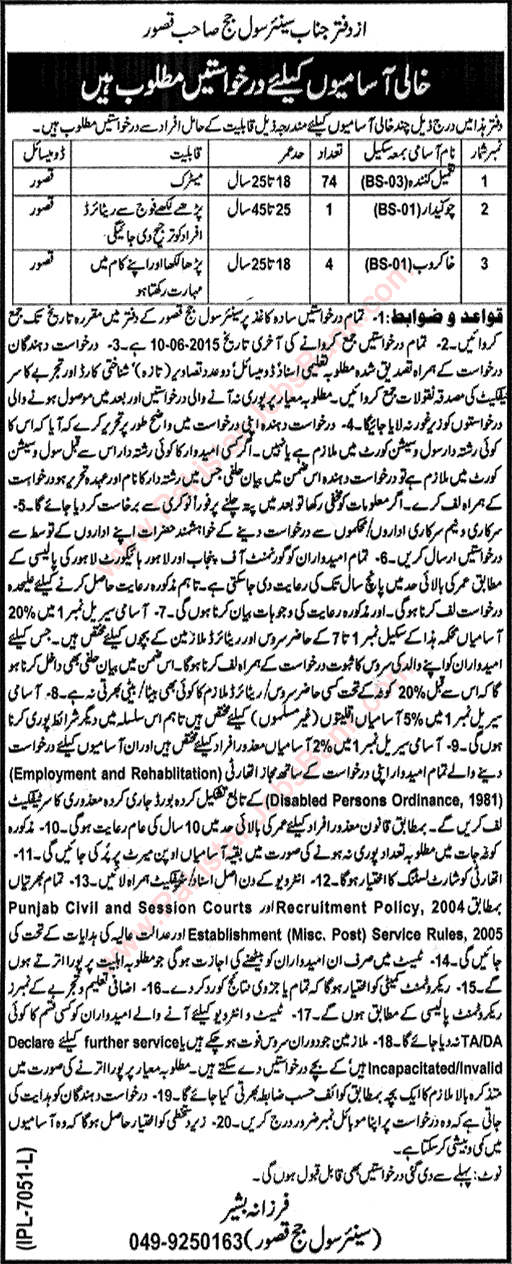 Tameel Kuninda, Khakroob & Chowkidar Jobs in Kasur Civil Courts May 2015 Latest