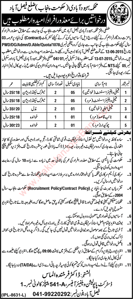 Population Welfare Department Faisalabad Jobs 2015 July under Disabled Quota (Mehkma Behbood-e-Abadi)