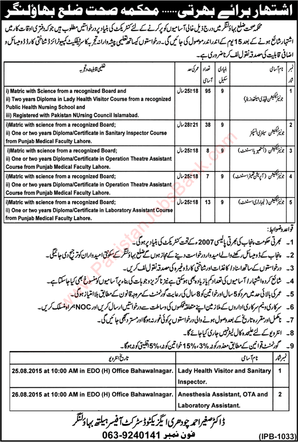 Health Department Bahawalnagar Jobs 2015 August Lady Health Visitors, Sanitary Inspectors & Junior Technicians