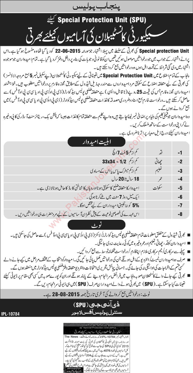 Punjab Police Special Protection Unit Jobs 2015 August Security Constables Latest / New