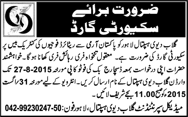Security Guard Jobs in Lahore Gulab Devi Hospital 2015 August