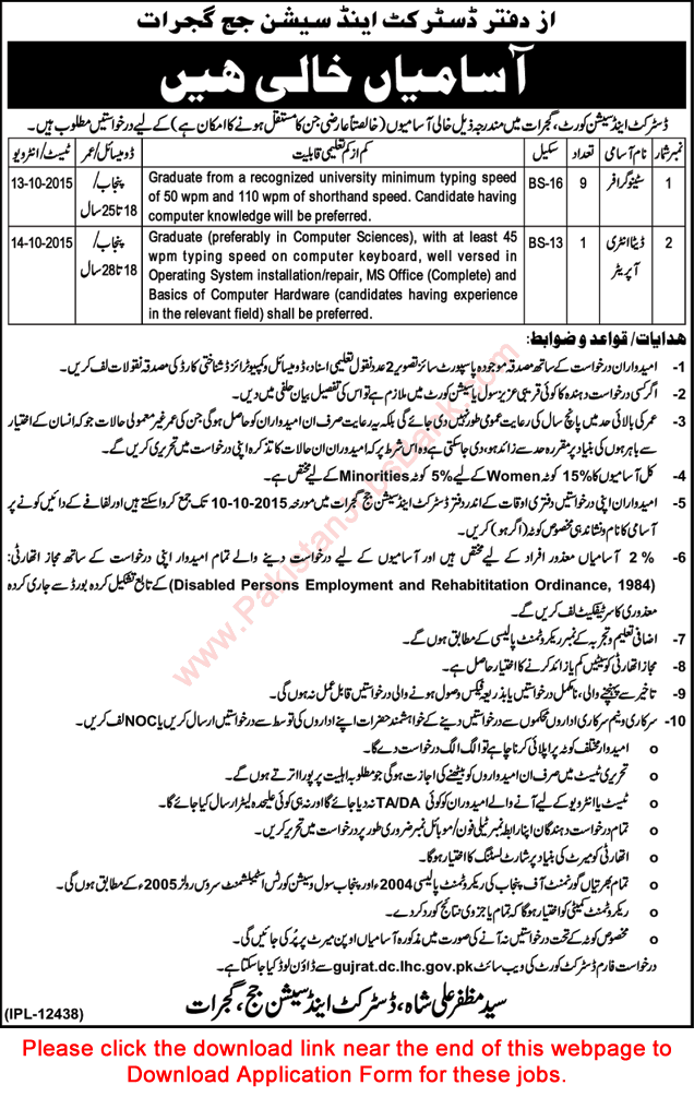 District and Session Court Gujrat Jobs 2015 September Application Form Stenographer & Data Entry Operator