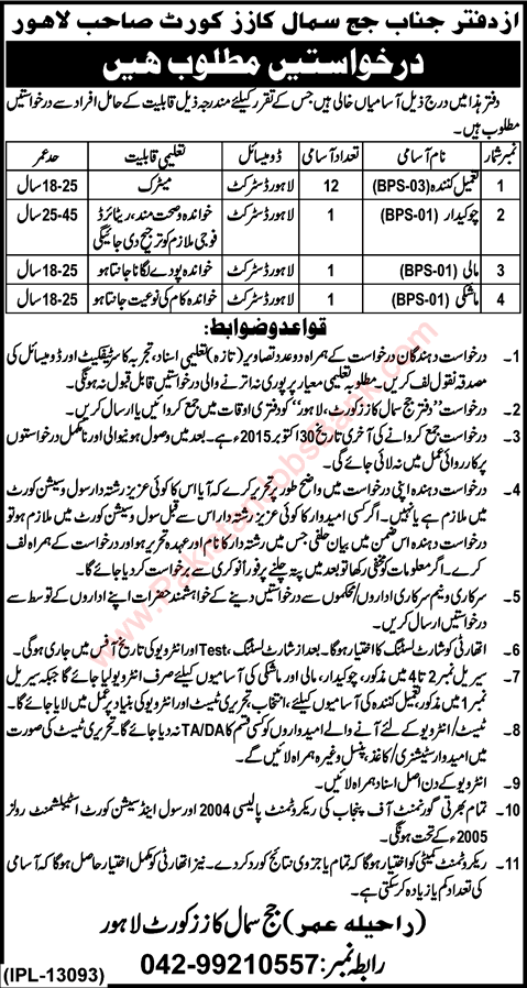 Small Causes Court Lahore Jobs 2015 October Tameel Kuninda, Chowkidar, Mali & Mashki