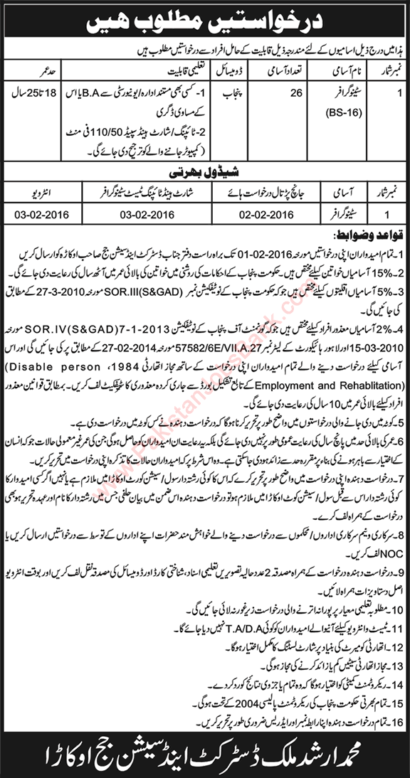 Stenographer Jobs in District and Session Court Okara 2016 Latest Advertisement