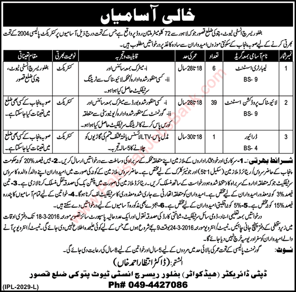 Buffalo Research Institute Pattoki Jobs 2016 February Livestock Production Assistants, Lab Assistants & Driver Latest