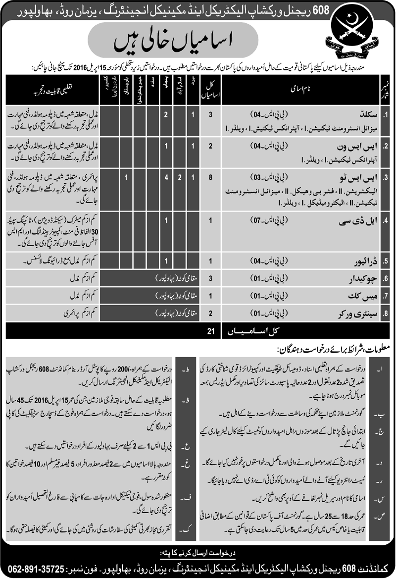 608 Regional Workshop EME Bahawalpur Jobs 2016 March / April Pakistan Army Skilled Technicians / Workers & Others Latest