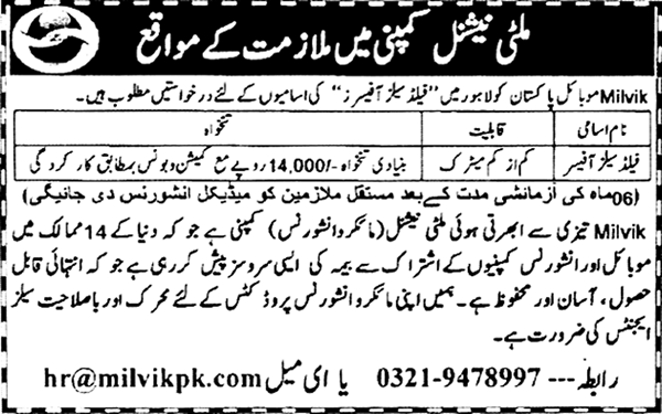 Milvik Bima Pakistan Jobs 2016 March / April Lahore Field Sales Officers Latest