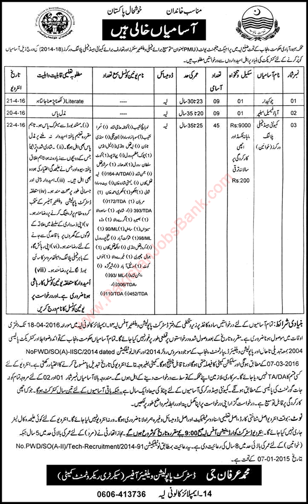 Population Welfare Department Layyah Jobs 2016 April Family Planning Workers, Aya & Chowkidar Latest