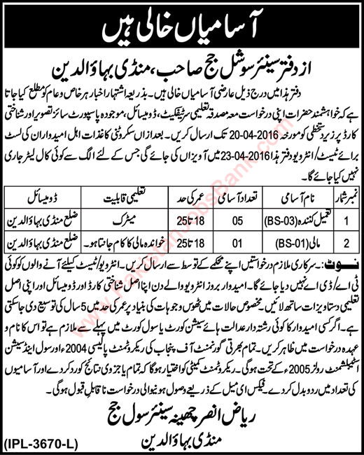 Civil Court Mandi Bahauddin Jobs 2016 April Tameel Kuninda & Mali Latest