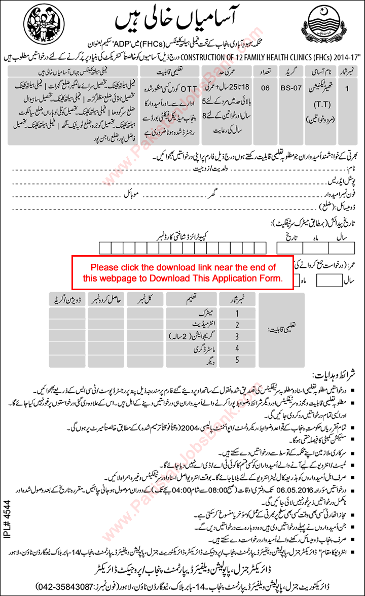 Operation Theatre Technician Jobs in Population Welfare Department Punjab April 2016 Application Form Latest