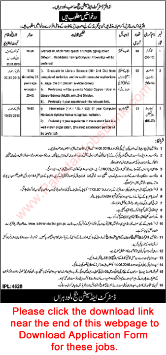 District and Session Court Lodhran Jobs April 2016 Application Form Download Stenographers & Others Latest