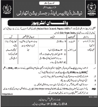 NADRA Bahawalpur Jobs 2016 June Junior Executives & Security Guards Walk in Interviews Latest