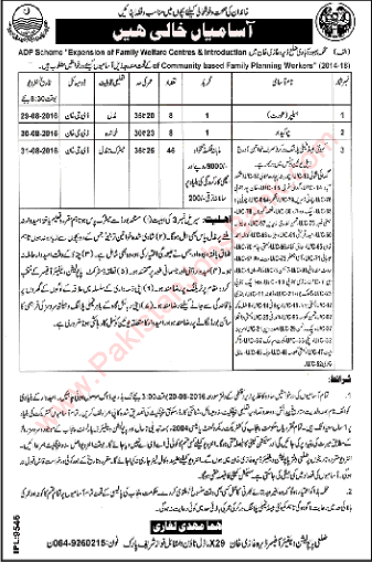 Population Welfare Department Dera Ghazi Khan Jobs August 2016 Family Planning Workers, Helpers & Chowkidar Latest