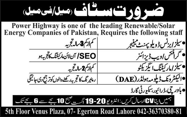 Power Highway Lahore Jobs 2016 August Sales / Marketing Executives, Graphic Designers & Others Latest