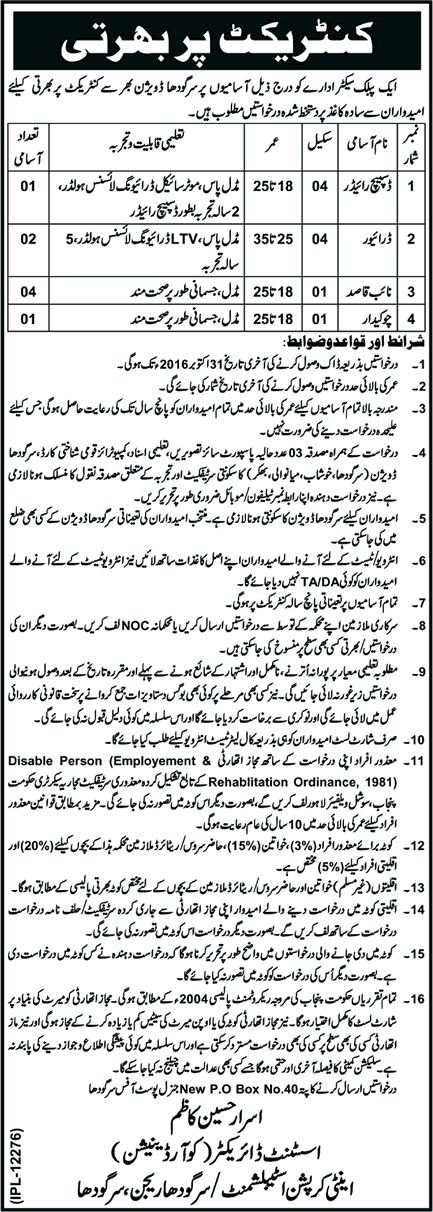 Anti Corruption Department Sargodha Jobs 2016 October 2016 Naib Qasid, Drivers, Chowkidar & Dispatch Rider Latest