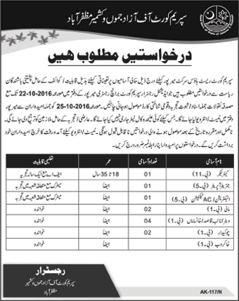 AJK Supreme Court Jobs 2016 October Naib Qasid, Chowkidar, Mali & Others Latest Advertisement