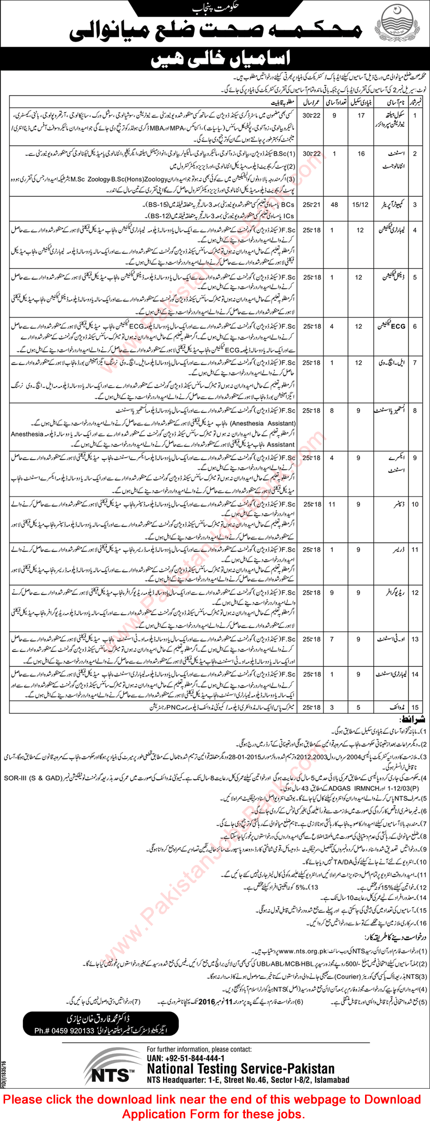 Punjab Workers Welfare Board Jobs October 2016 Application Form Educators / Teachers & PTI Latest