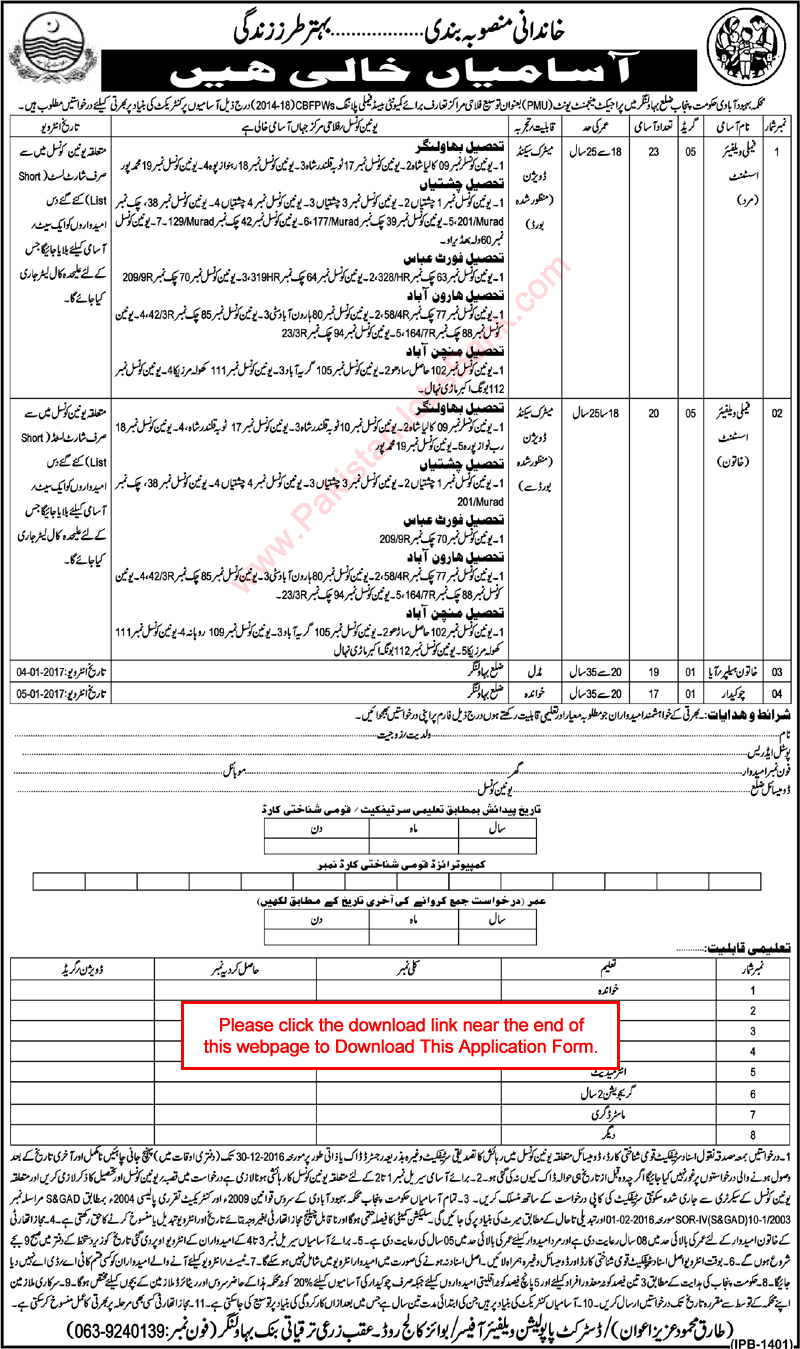 Population Welfare Department Bahawalnagar Jobs 2016 December Application Form Family Welfare Assistants & Others Latest