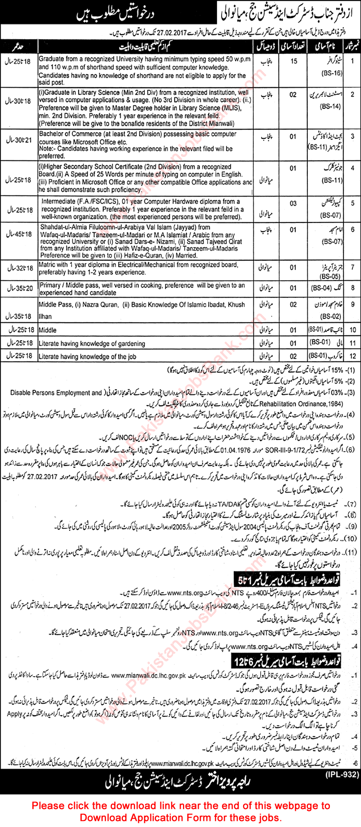 District and Session Court Mianwali Jobs 2017 February NTS Application Form Stenographers & Others Latest