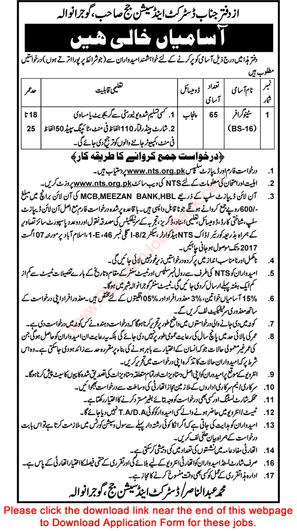 Stenographer Jobs in District and Session Court Gujranwala July 2017 NTS Application Form Download Latest