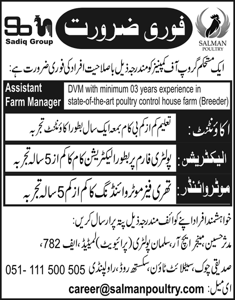 Salman Poultry Pvt Ltd Rawalpindi Jobs October 2017 Sadiq Group of Companies Latest