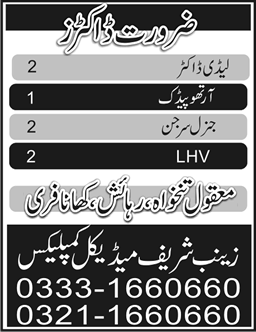 Zainab Sharif Medical Complex Lahore Jobs 2017 November Doctor, LHV, Orthopedic & General Surgeon Latest