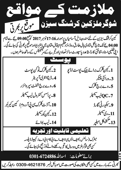 Sugar Mills Jobs in Multan 2017 November Clerks, DEO, Security Guards & Others Latest