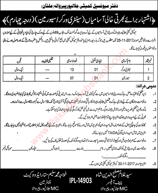 Municipal Committee Jalalpur Pirwala Jobs 2017 November Multan Sanitary Workers & Sewerman Latest