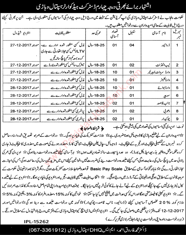 DHQ Hospital Vehari Jobs 2017 November Ward Servant / Cleaner, Sweepers, Naib Qasid & Others Latest