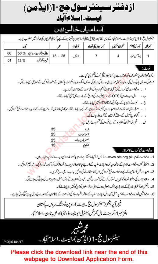 Process Server Jobs in District and Session Court East Islamabad 2017 December OTS Application Form Latest