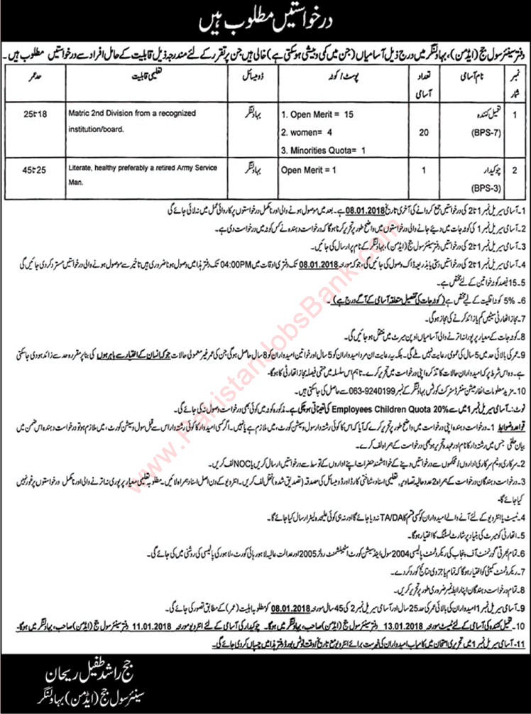 Civil Court Bahawalnagar Jobs December 2017 Tameel Kuninda, Chowkidar Disabled Quota Latest