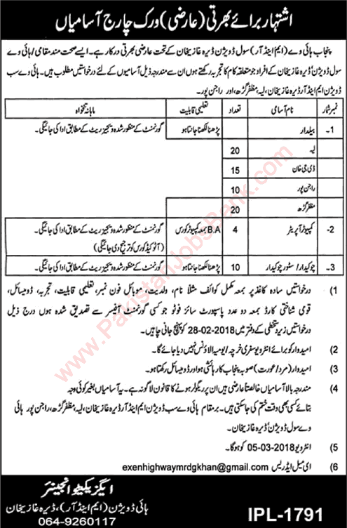 Highway Division Dera Ghazi Khan Jobs February 2018 Computer Operators, Baildar & Chowkidar Latest