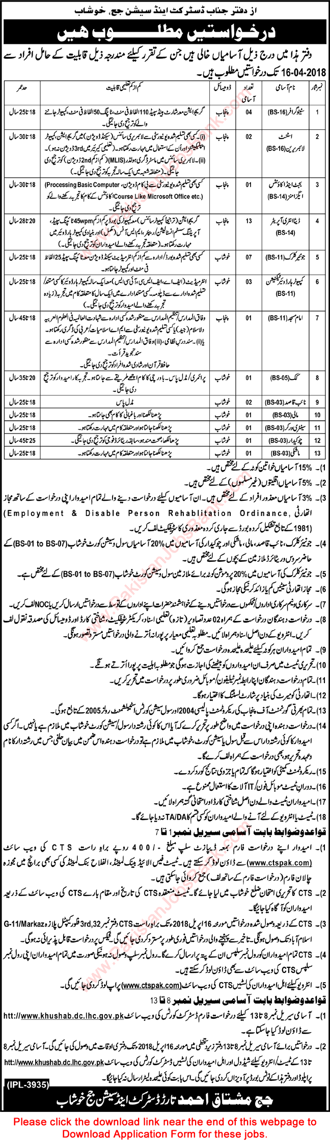 District and Session Court Khushab Jobs 2018 March / April Application Form DEO, Clerks & Others Latest