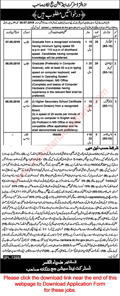 District and Session Court Nankana Sahib Jobs July 2018 Application Form Stenographers, Data Entry Operators & Others Latest