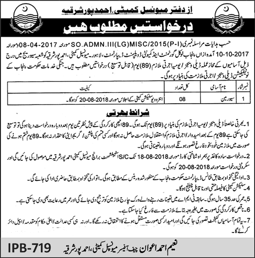 Sewerman Jobs in Municipal Committee Ahmad Pur Sharqia 2018 August Latest