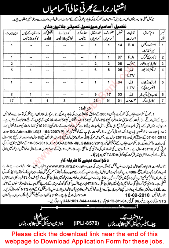 Municipal Committee Jalalpur Jattan Jobs 2018 August NTS Application Form Latest