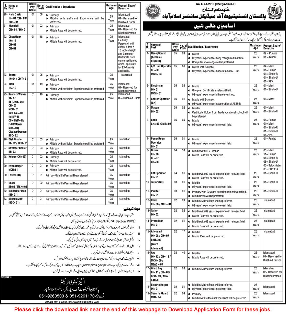 PIMS Hospital Islamabad Jobs August / September 2018 Application Form BPS-01 to BPS-05 Latest