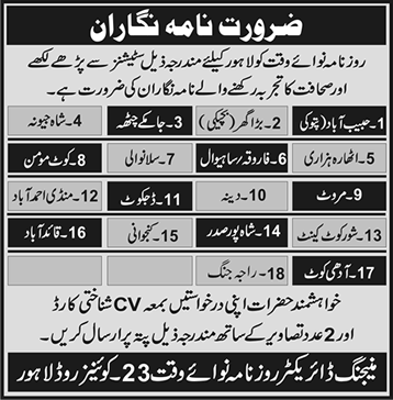 News Reporter Jobs in Punjab Pakistan September 2018 at Nawa-i-Waqt Newspaper Latest