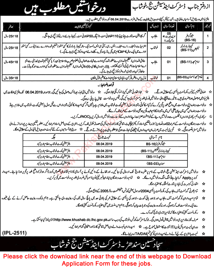 District and Session Court Khushab Jobs 2019 March Application Form Stenographers & Others Latest