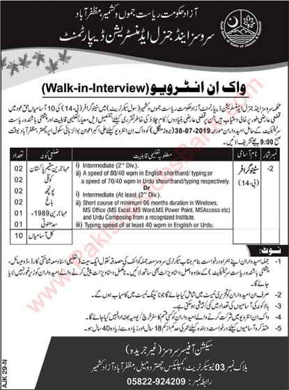 Stenographer Jobs in Services and General Administration Department AJK 2019 July Walk in Interview Latest