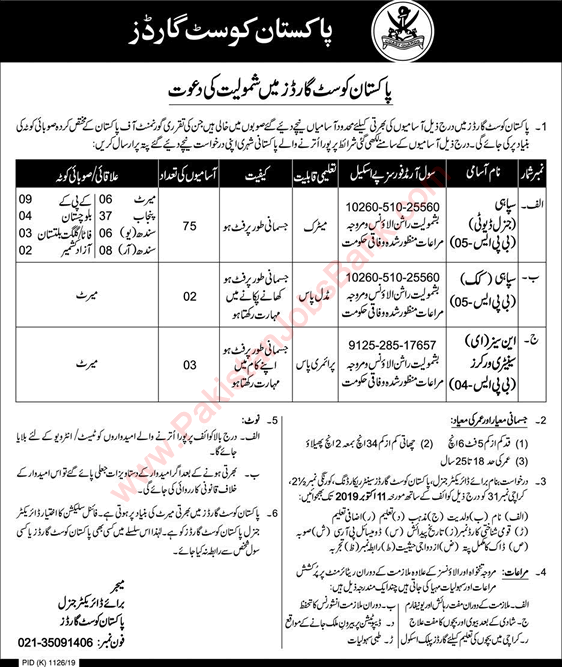 Pakistan Coast Guards Jobs October 2019 Sipahi, Cooks & Sanitary Workers Latest