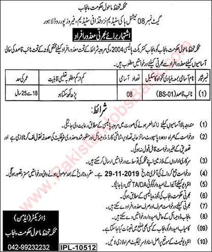 Naib Qasid Jobs in Environment Protection Department Lahore 2019 November Punjab Latest