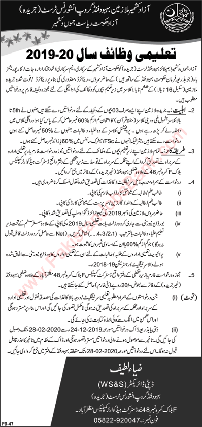 AJK Employees Welfare Fund & Group Insurance Trust Scholarships 2019-20 Latest