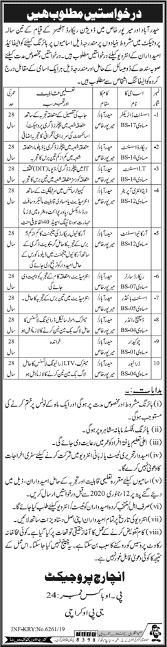 PO Box 24 GPO Karachi Jobs December 2019 Data Entry Operator, Driver, Chowkidar & Others Latest