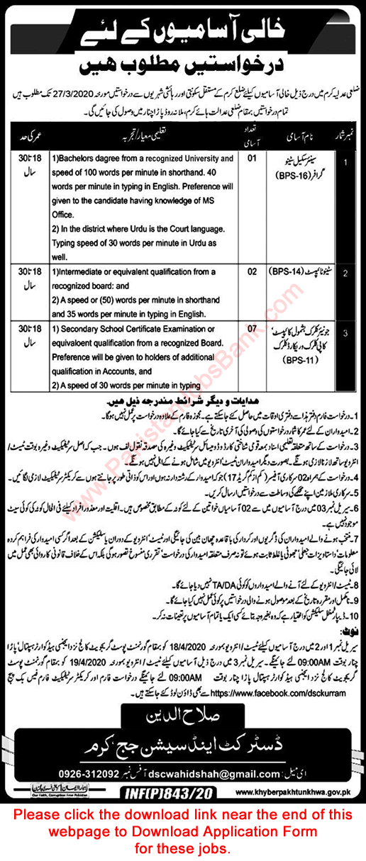 District and Session Court Kurram Jobs 2020 February / March Application Form Download Latest