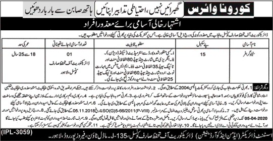 Stenographer Jobs in Directorate of Consumer Protection Council Lahore 2020 March Disable Quota Latest