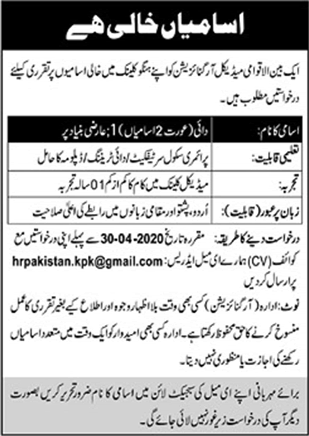 Dai Jobs in Hangu 2020 April Medical Organization Latest