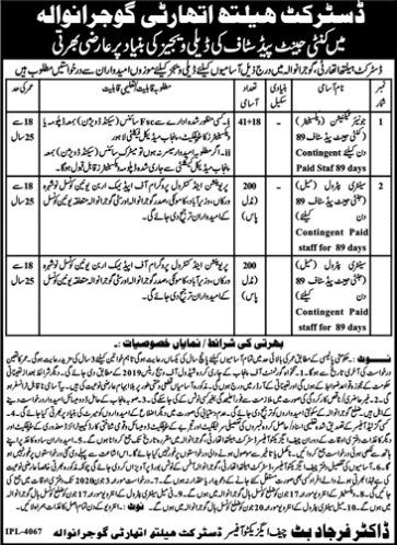 Health Department Gujranwala Jobs May 2020 Sanitary Patrol & Vaccinators Latest