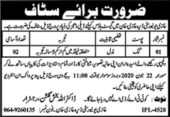 Cook Jobs in Ghazi University Dera Ghazi Khan 2020 June  Walk In Interview Latest